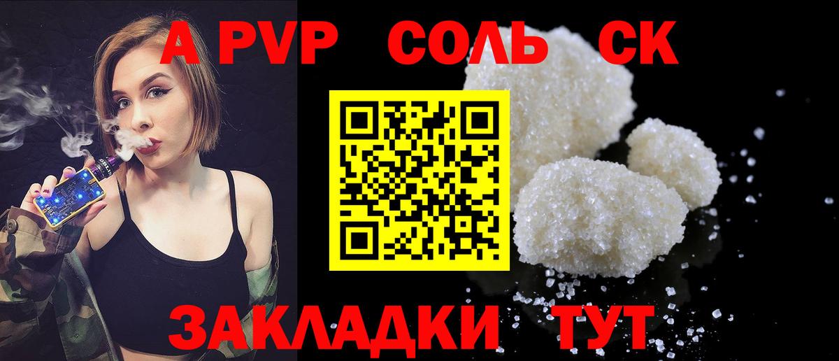 Барабинск  Альфа ПВП Соль  Вход с VPN  Alpha-PVP СК  APVP СК 