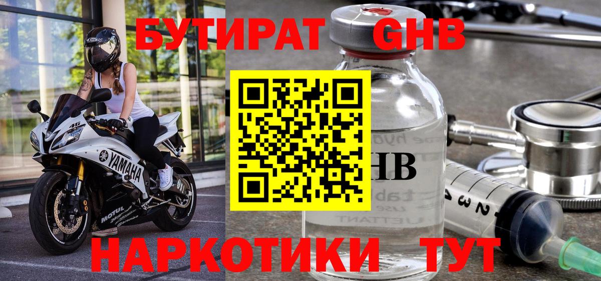 БУТИРАТ оксибутират Барабинск