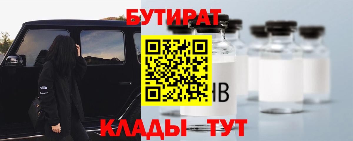 Бутират BDO 33%  Вход с VPN  Бутират  Барабинск 