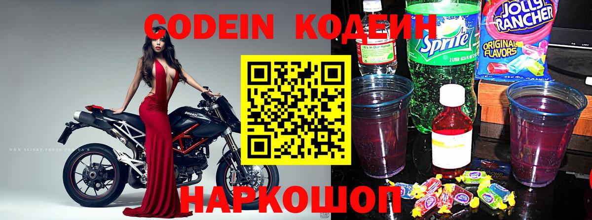 Кодеиновый сироп Lean Purple Drank Барабинск