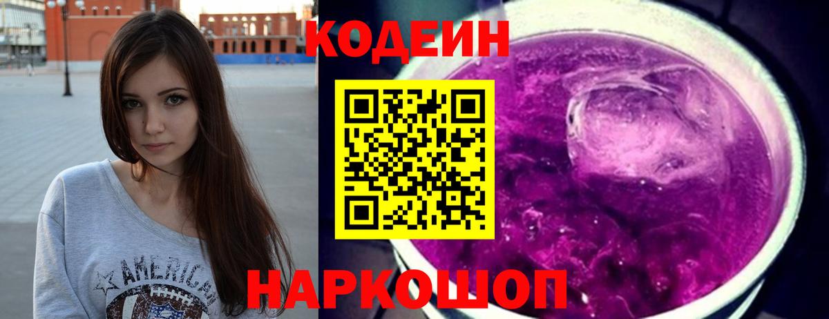Codein напиток Lean (лин)  Codein напиток Lean (лин)  Вход с VPN  Барабинск 