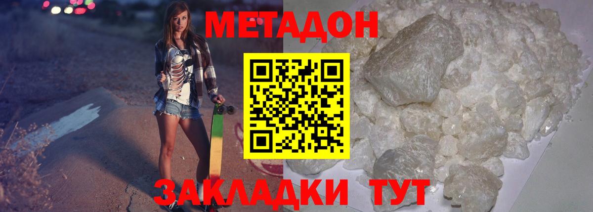 Барабинск  МЕТАДОН белоснежный  Вход с VPN 